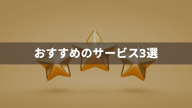 中央競馬のネット購入におすすめのサービス3選