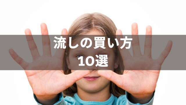 競馬における流しの買い方10選