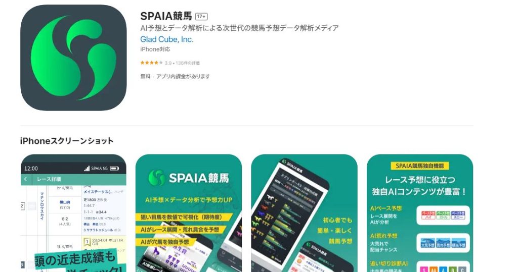 SPAIA競馬