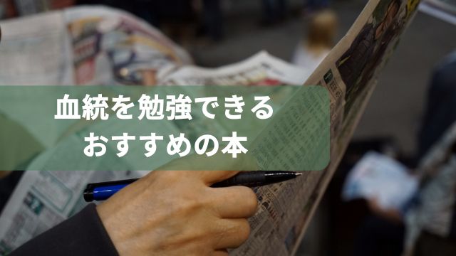 競馬の血統を勉強できるおすすめの本