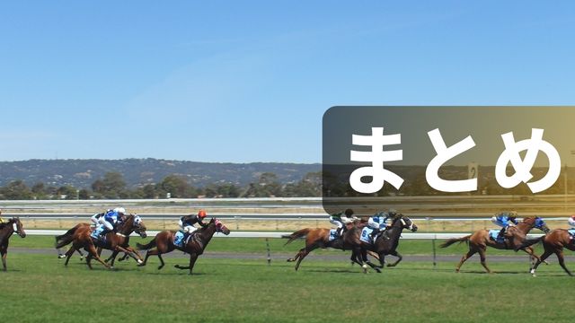 まとめ：笠松競馬の特徴