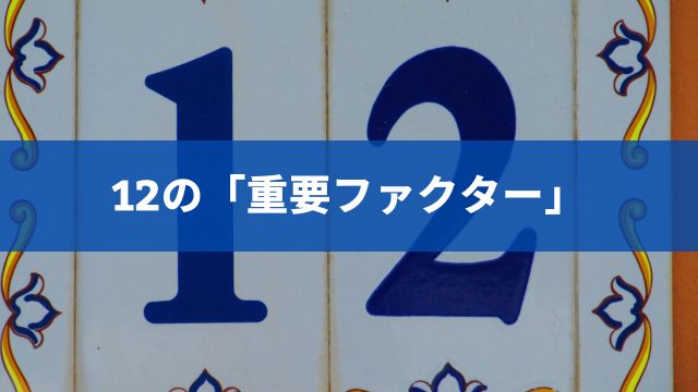 競馬予想は何を見るのか？12の「重要ファクター」を解説