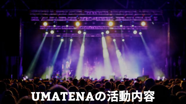 佐賀競馬のアイドル「UMATENA」の活動内容