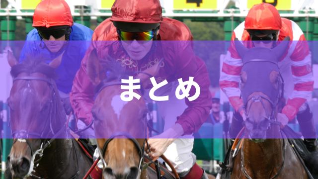 ばんえい競馬の馬はかわいそうなのか：まとめ